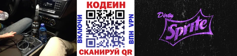 Кодеиновый сироп Lean Purple Drank Волосово